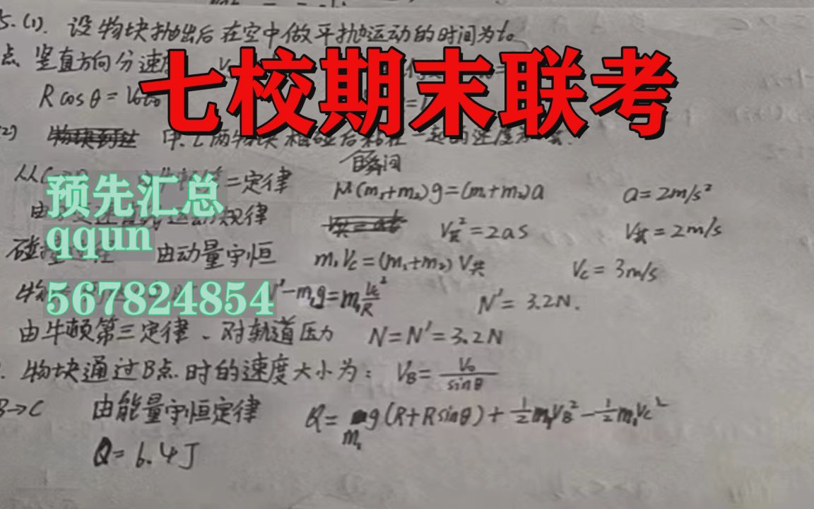 七校期末联考暨2023吉林长春公主岭市高一高二七校期末联考提前整理汇总重磅发布哔哩哔哩bilibili