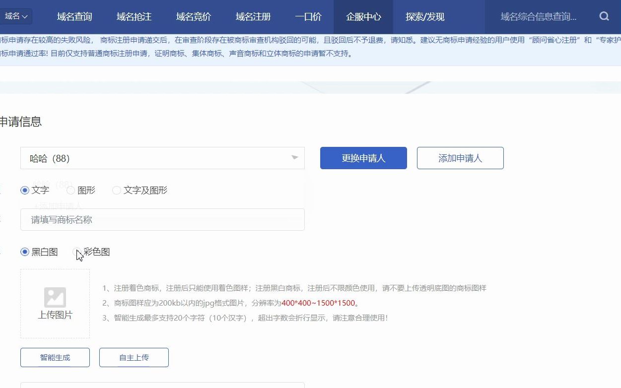 聚名官网商标自助注册流程(一分钟提交商标局)哔哩哔哩bilibili