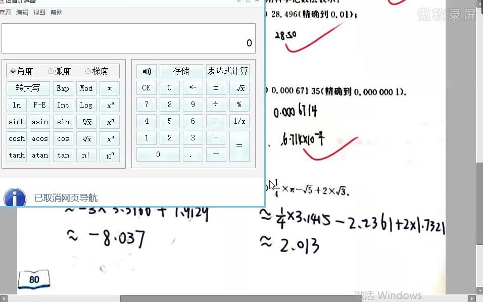 《近似数》第9(2)用计算机按开根号哔哩哔哩bilibili