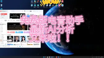 Download Video: 免费电音助手 最新AI版本分析 又来啦！大家自己拿去用