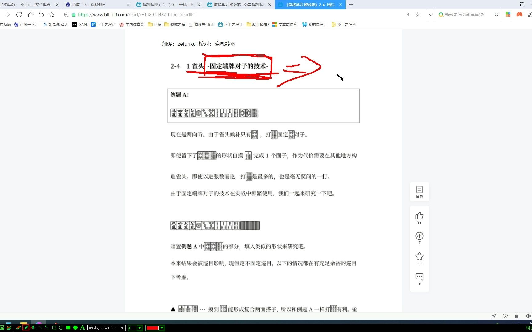 [图]读书笔记-麻将学习牌效率6