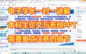 【2023单片机毕业设计现场讲解】电子学长一对一讲解本科生论文与答辩PPT需要重点注意的细节