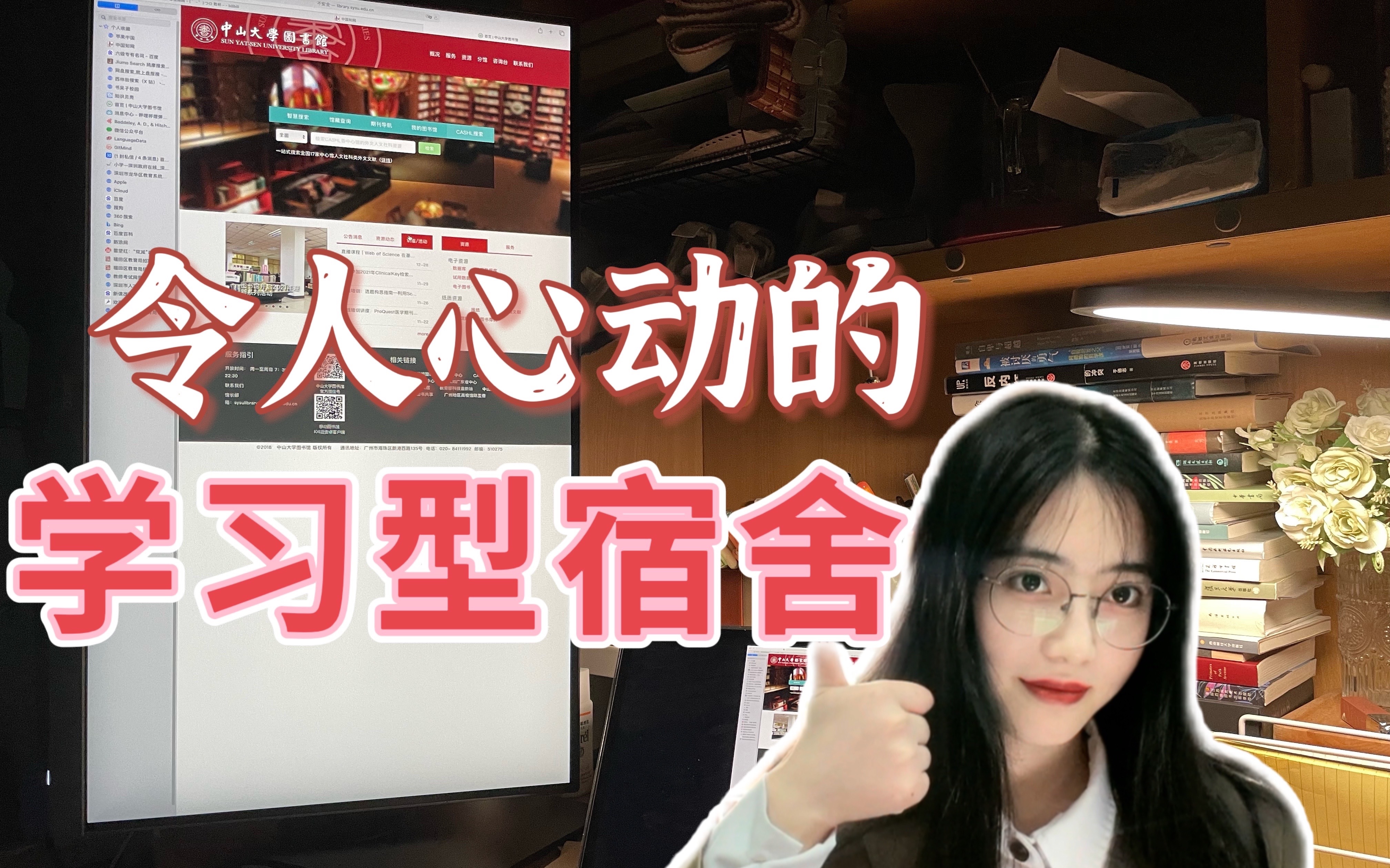 学习型宿舍比图书馆还香|打造学习型宿舍的好物分享|实力种草哔哩哔哩bilibili