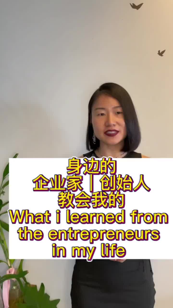 我身边的企业家创始人教会的:成长思维哔哩哔哩bilibili