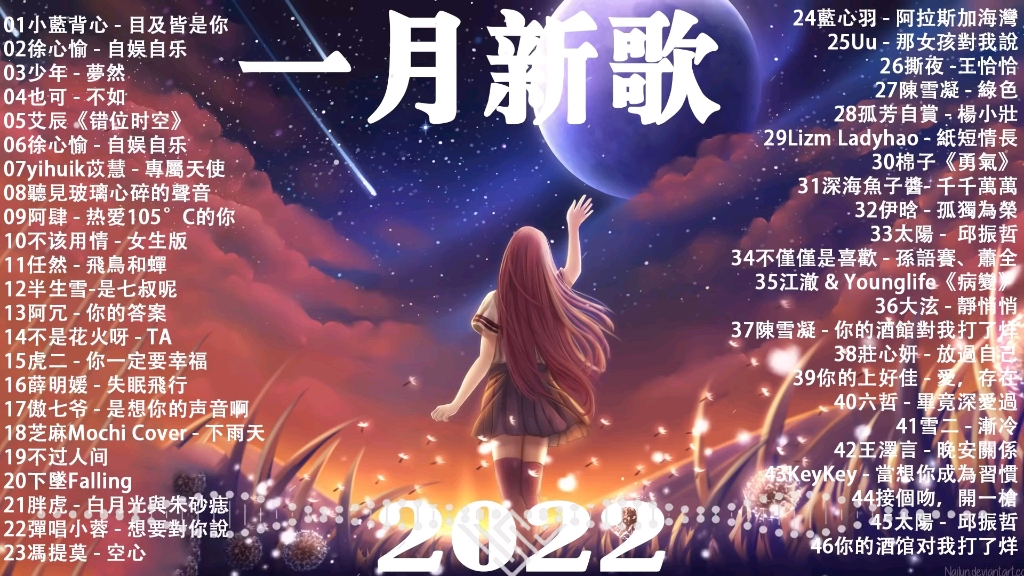 2022一月抖音热门歌曲合集哔哩哔哩bilibili