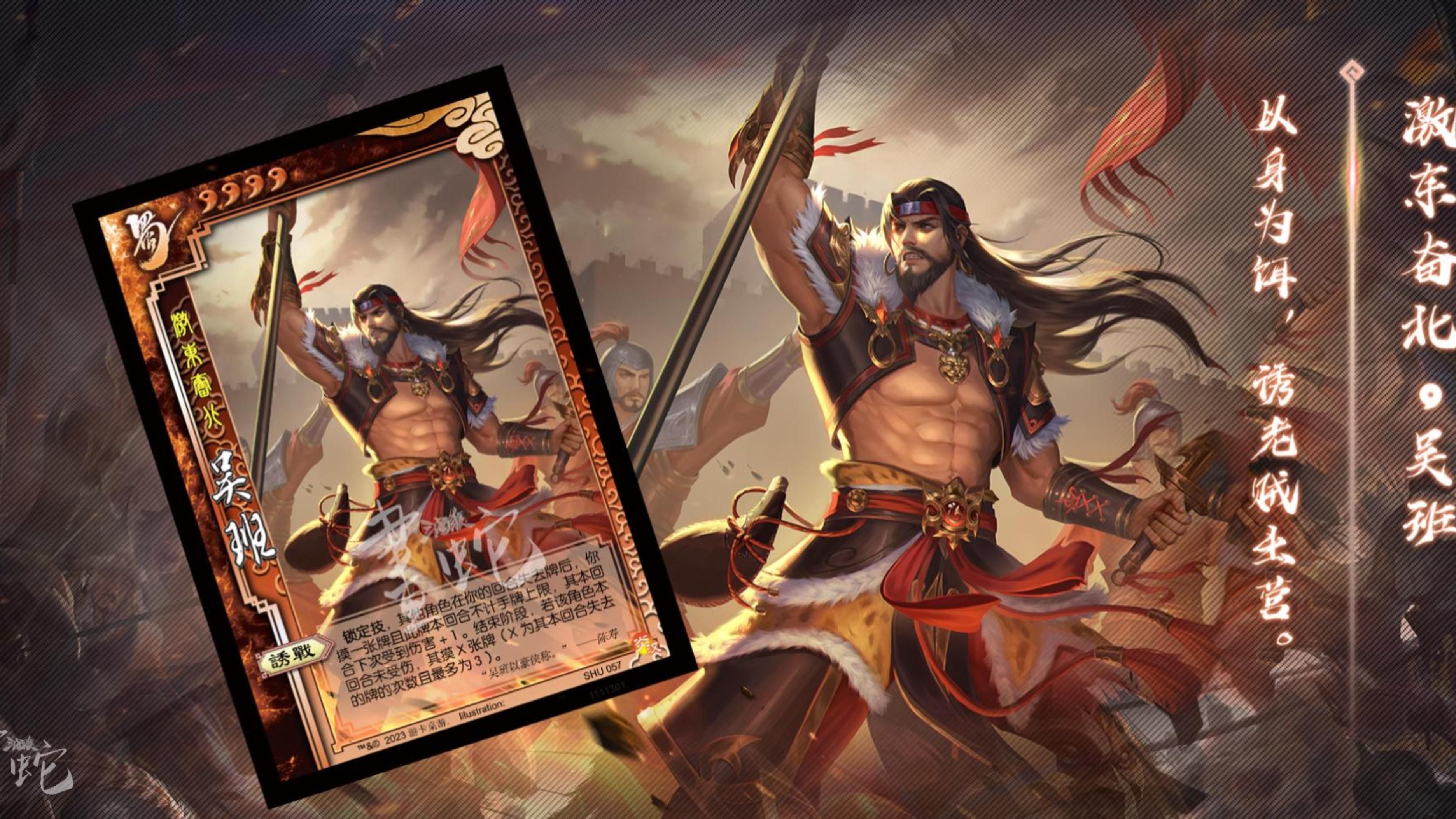 【三国杀十周年】吴班-激东奋北原画语音视频