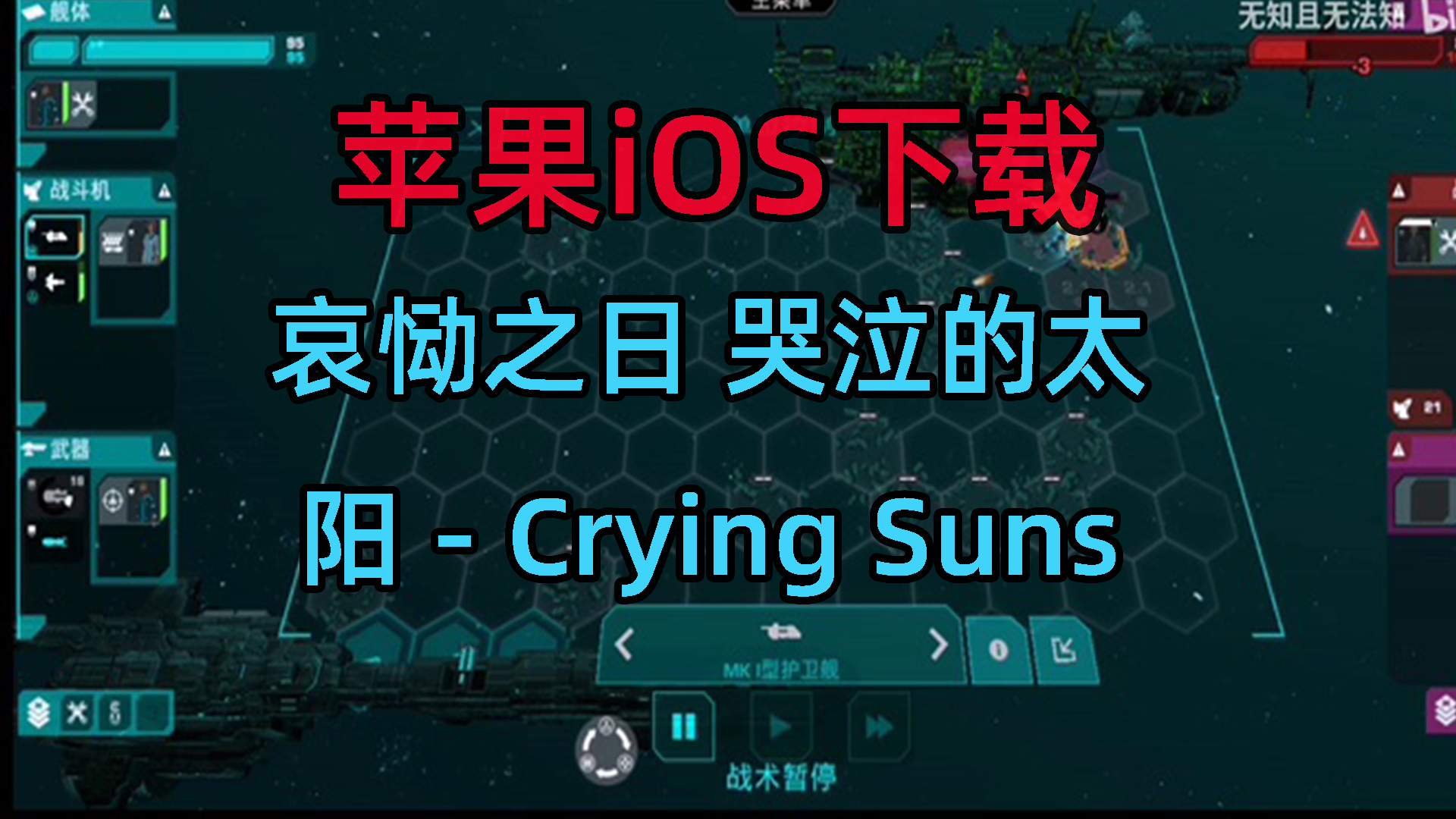 哀恸之日 哭泣的太阳ios下载苹果iOS端下载Crying SunsIOS版iPad/iPhone哀恸之日 哭泣的太阳手游在哪里下载教程手机游戏热门视频