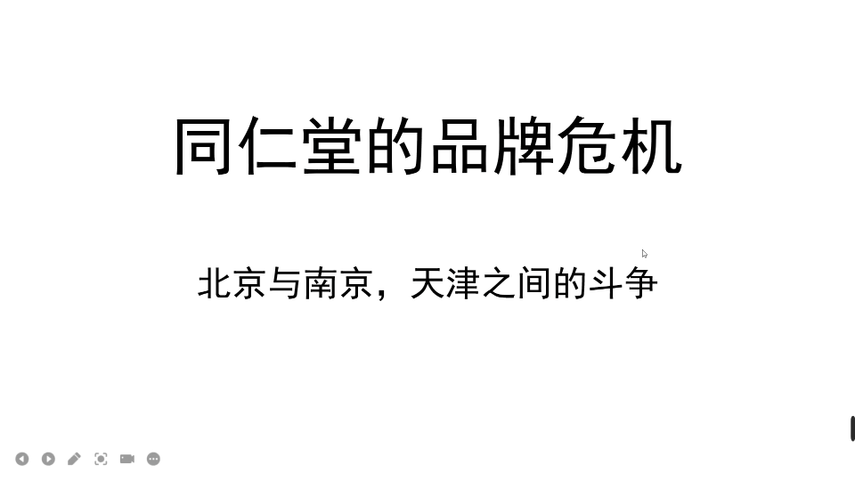 [图]同仁堂的品牌危机，北京同仁堂与南京同仁堂，天津同仁堂之间的斗争。