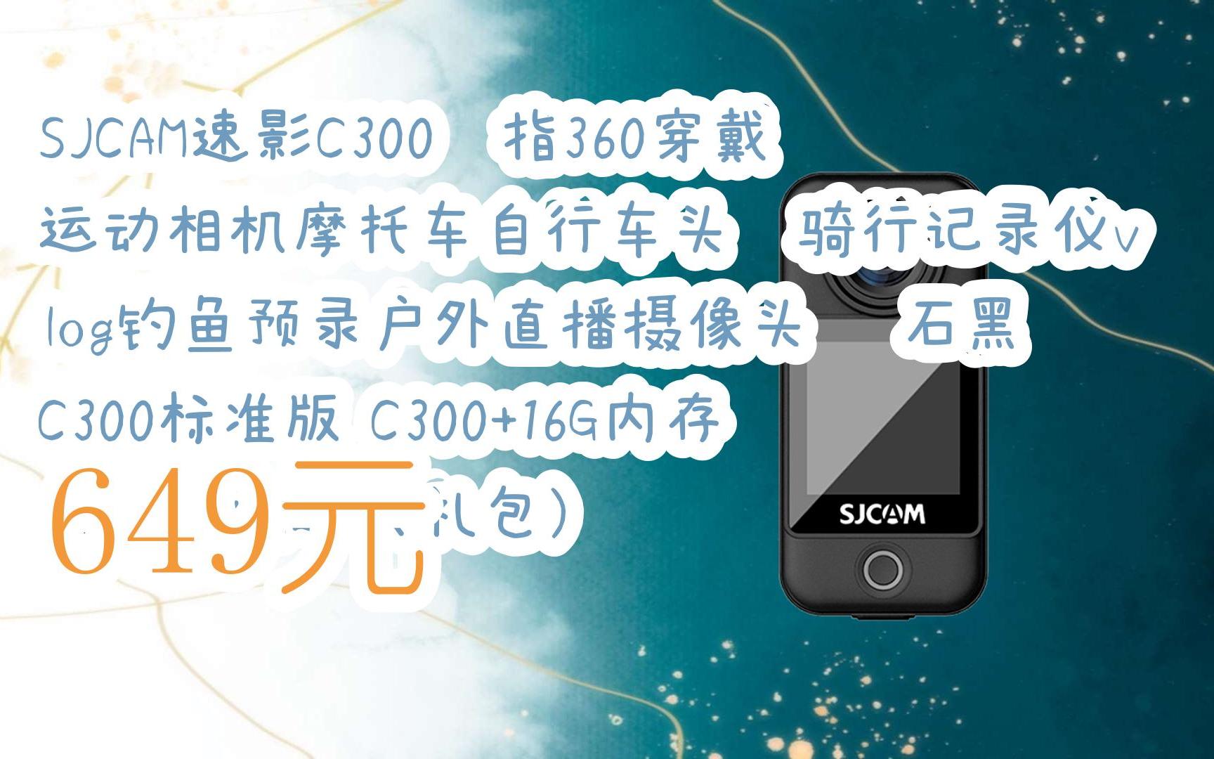 【扫码领取l最新优惠】sjcam速影c300拇指360穿戴运动相机摩托车