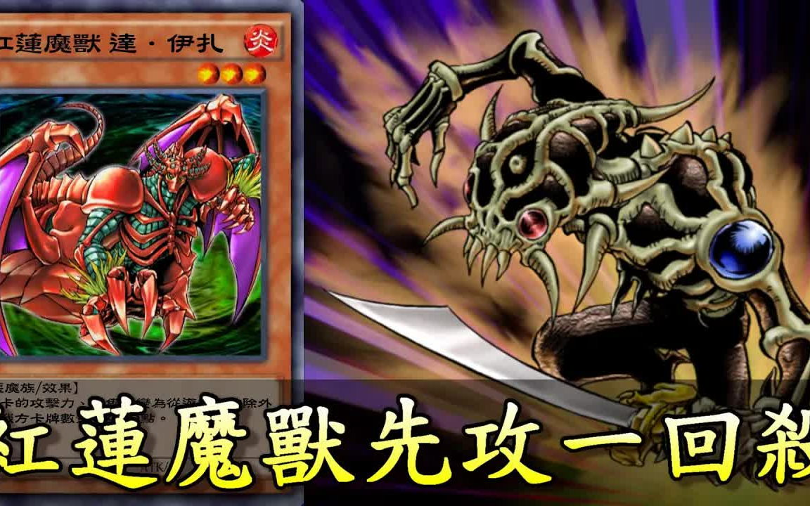 游戏王决斗链接红莲魔兽达99伊扎ftk不死族版