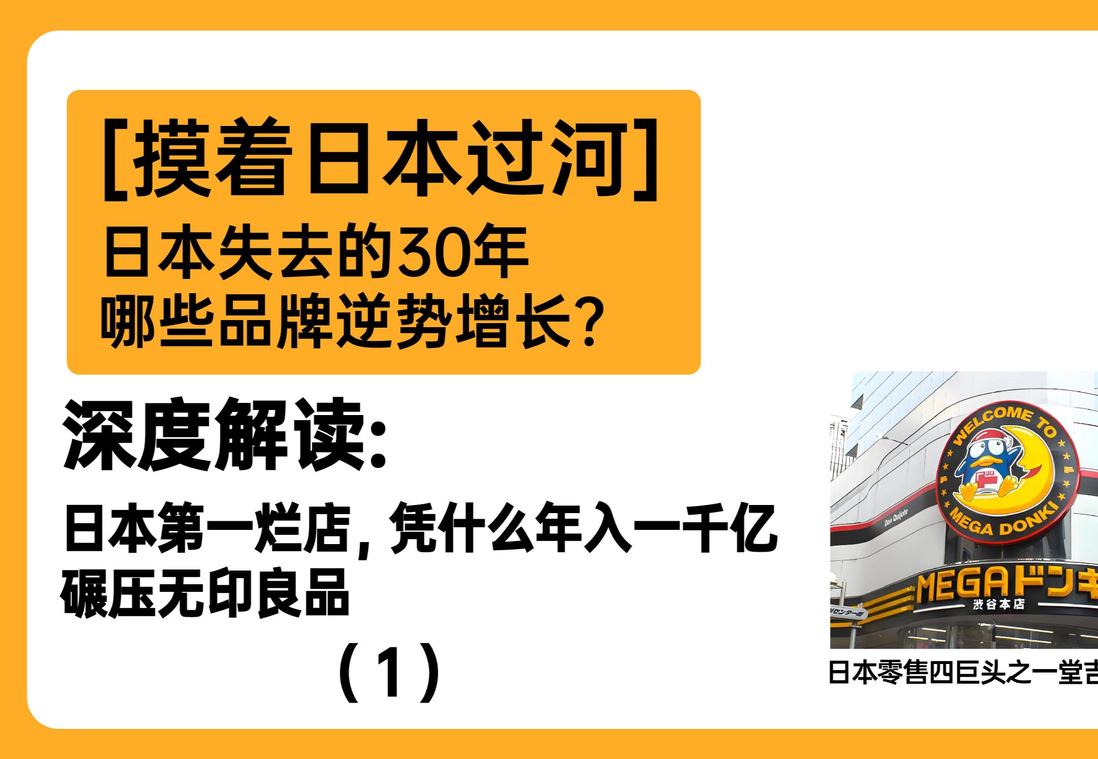 深度解读日本零售四巨头之一堂吉诃德(1)哔哩哔哩bilibili