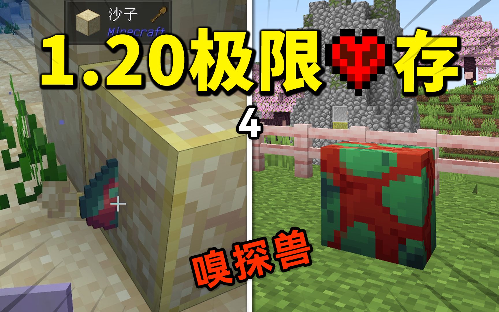 [图]Minecraft1.20极限生存，到处考古，刷出嗅探兽蛋！[第四集]