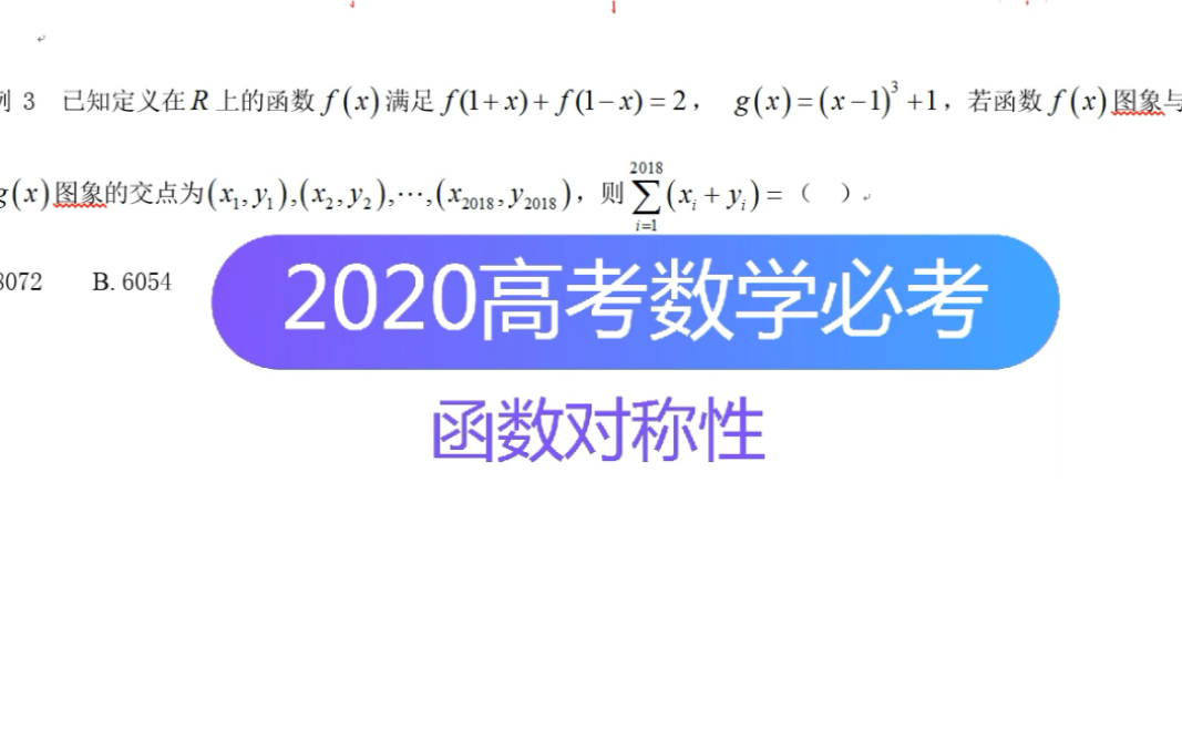 2020高考数学必考知识点哔哩哔哩bilibili