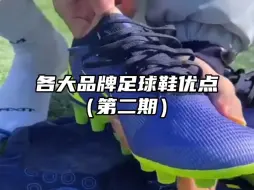 还不知道怎么选足球鞋吗？让我来告诉你答案