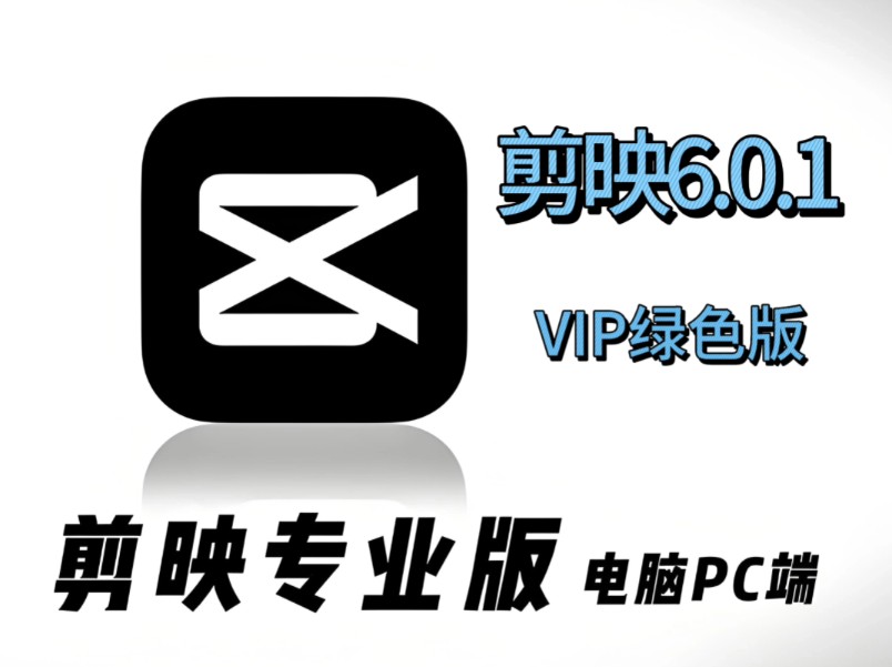 剪映logo图片