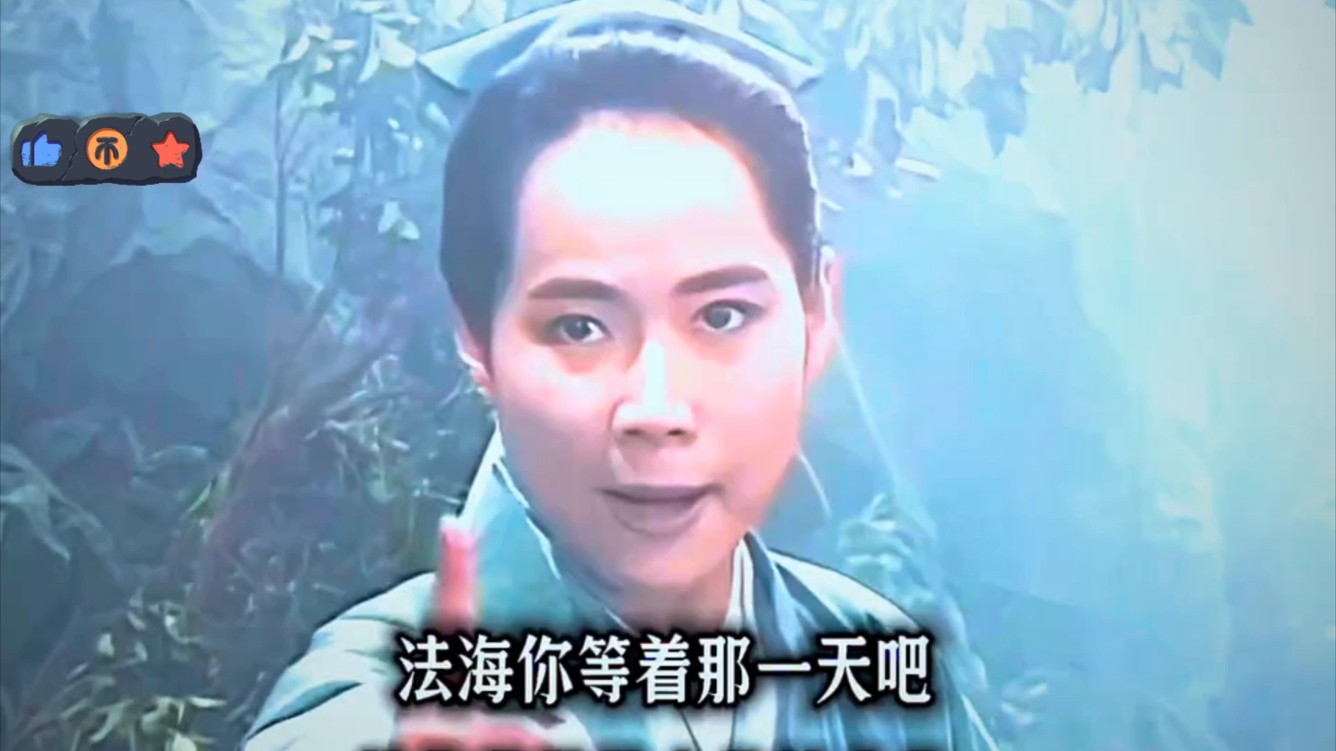 "说话啊 法海" #新白娘子传奇 #超燃混剪