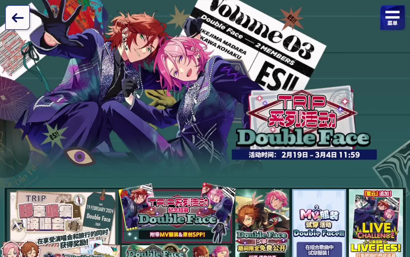 【自存】double face trip集章演唱会剧情