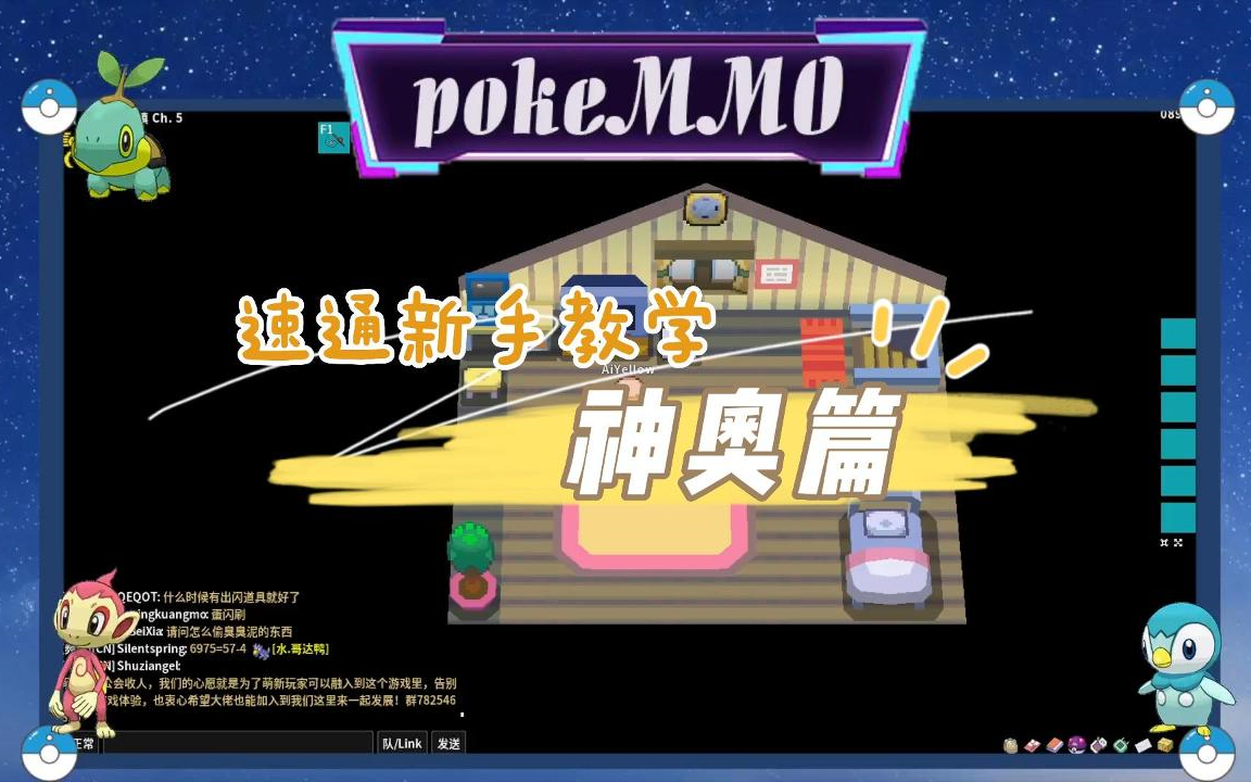 【pokeMMO】速通神奥地区攻略(4.2h无加速)