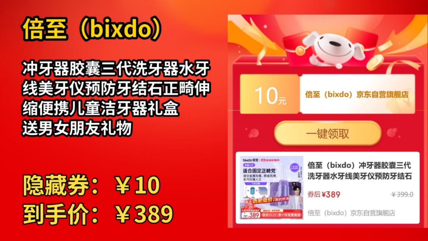 [90天新低]倍至(bixdo)冲牙器胶囊三代洗牙器水牙线美牙仪预防牙结石正畸伸缩便携儿童洁牙器礼盒 送男女朋友礼物哔哩哔哩bilibili