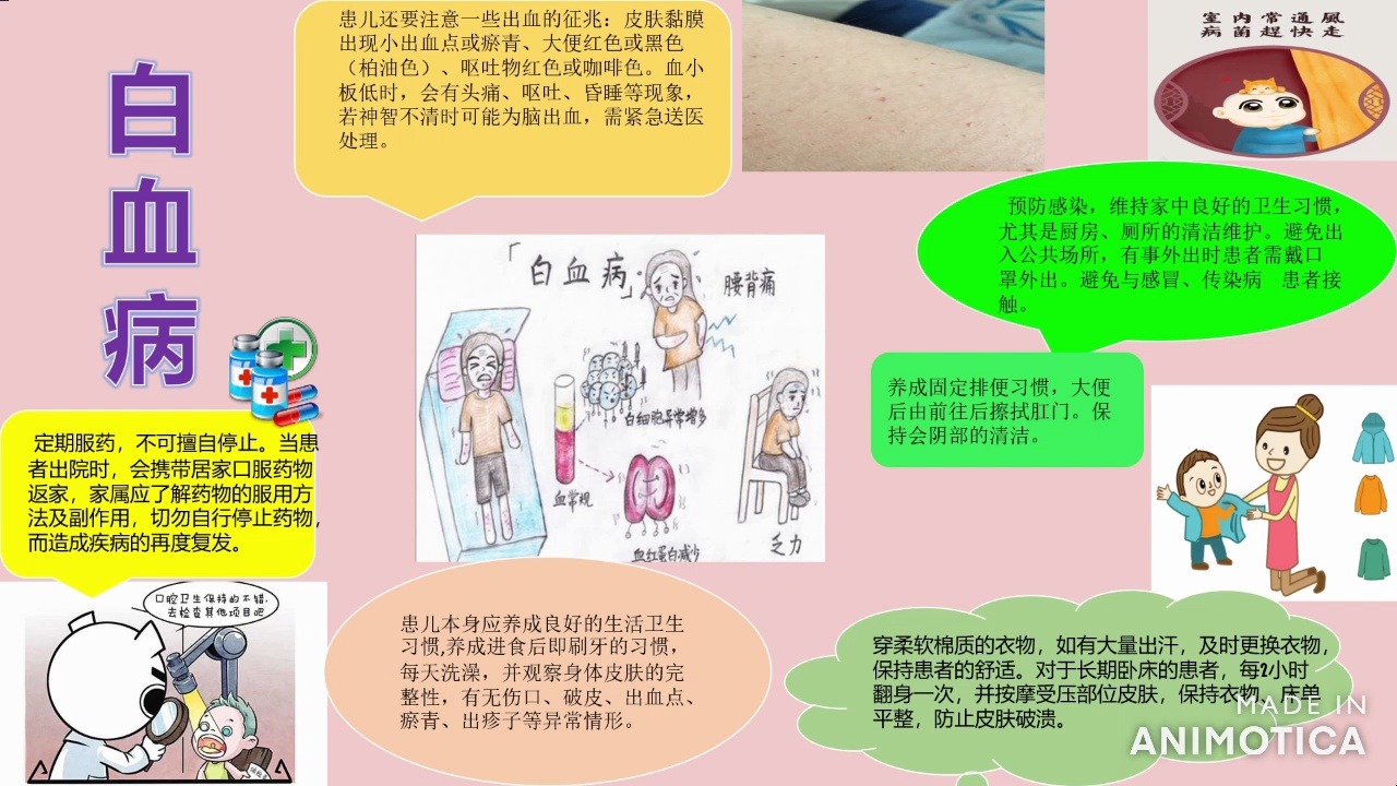 白血病健康宣教