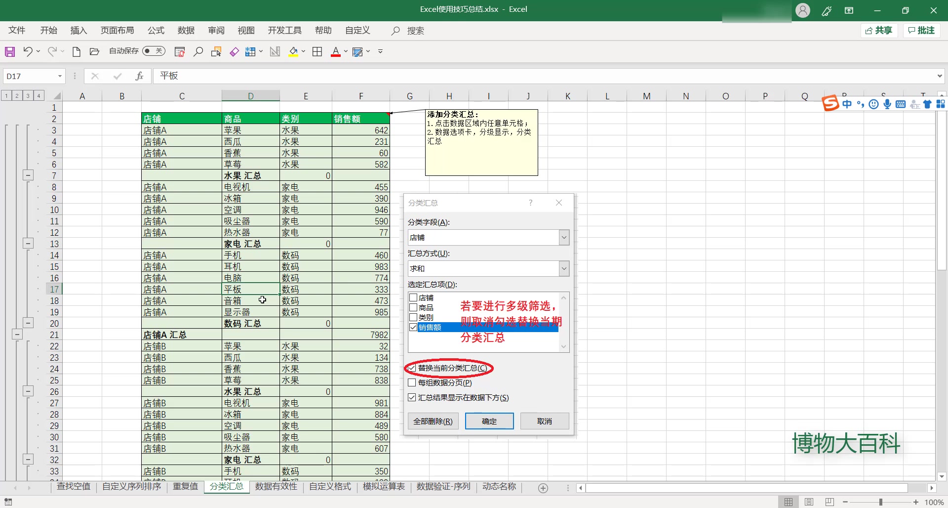 【Excel使用技巧】分类汇总哔哩哔哩bilibili