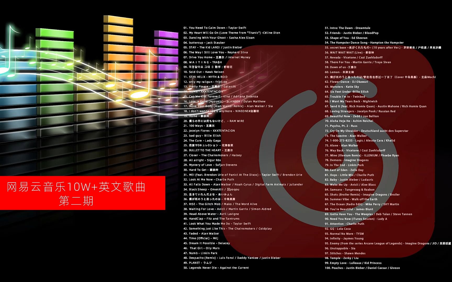 [图]高品质 无损音质 精挑细选 网易云音乐10W+ 英文歌曲 (第二期)