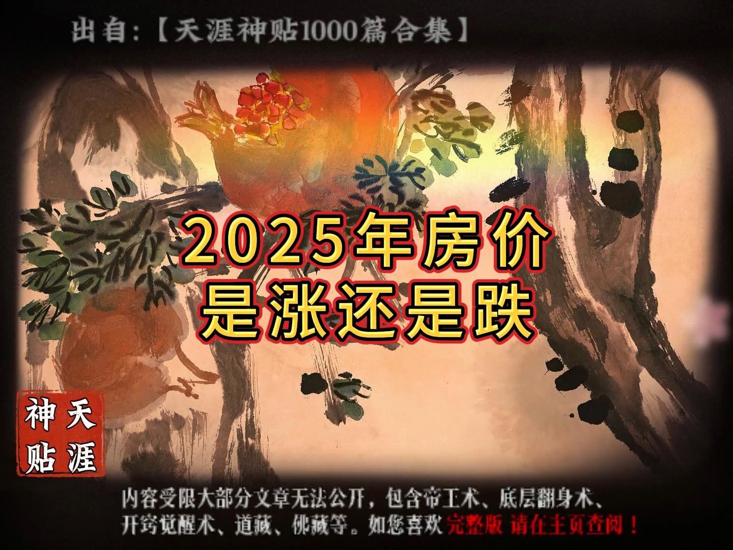 2025年房价是涨还是跌,还没买房的要注意了哔哩哔哩bilibili