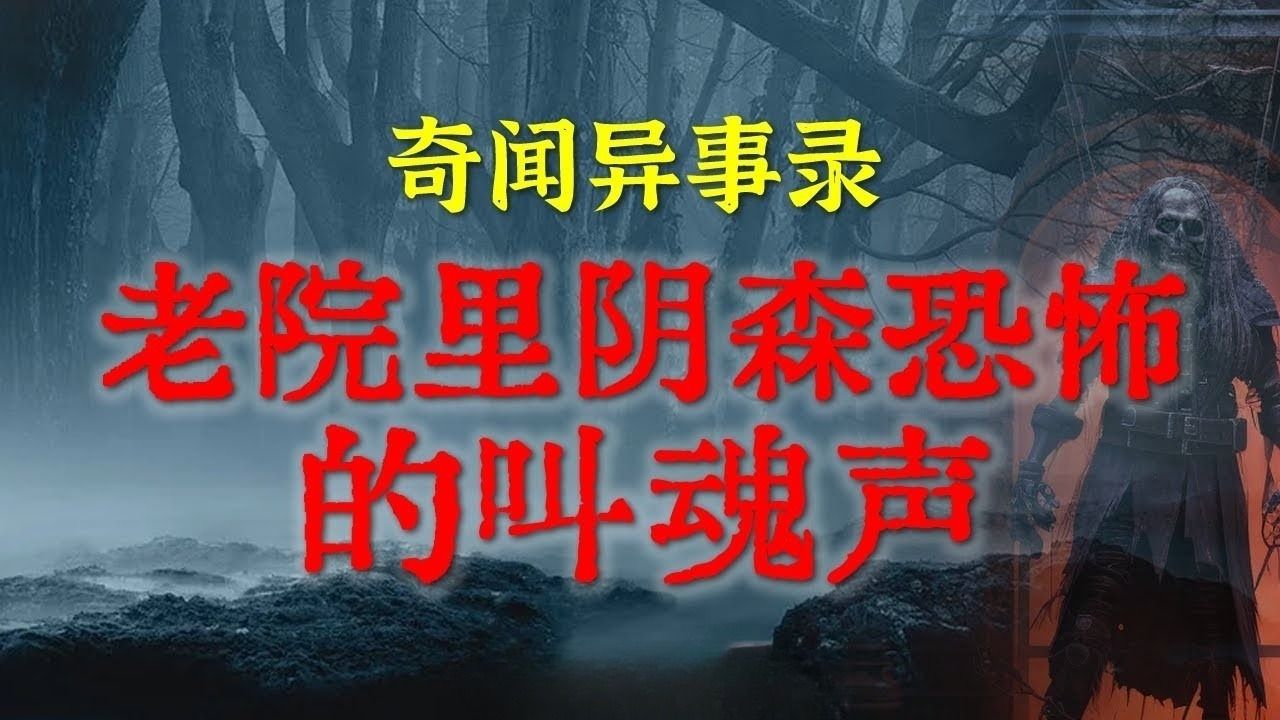 【灵异故事】邪门诡异的游乡算命人  西安老街里的诡异传闻  鬼故事 灵异诡谈  恐怖故事  解压故事  网友讲述的灵异故事「民间鬼故事灵异电台」...