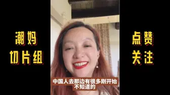 Download Video: 潮妈直播连麦 外国人在日本有多难？#潮妈直播 #日本#租房