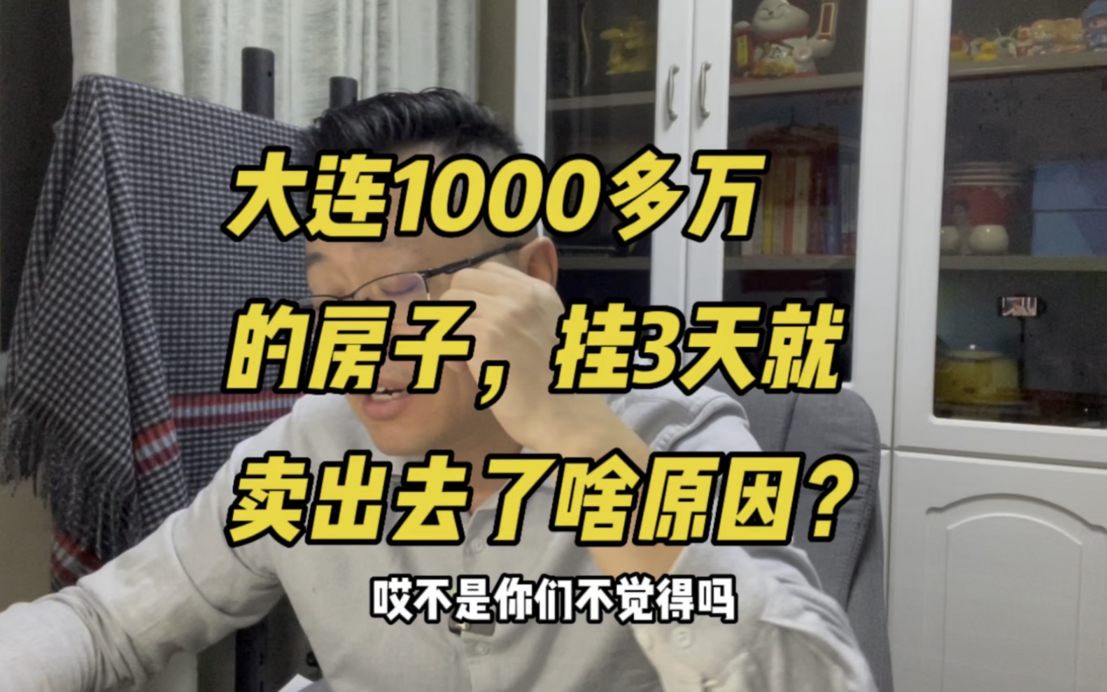 大连1000多万的房子,挂3天就卖出去了,啥原因?#大连房产哔哩哔哩bilibili