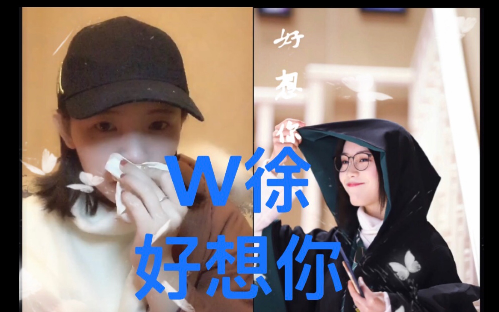 【w徐】 徐楚雯说 好想她 懂得人自然懂 徐慧玲?