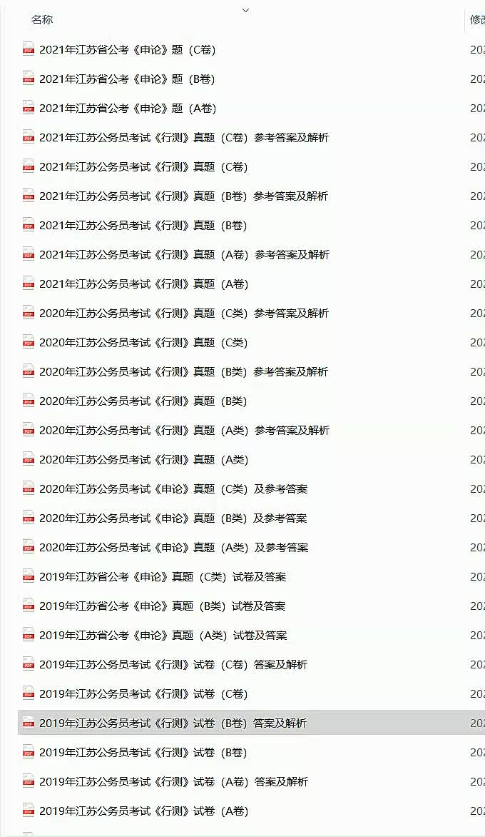 2023江苏省考近20年行测申论真题,省考报名身份怎么界定,省考不够人数不开考怎么办哔哩哔哩bilibili