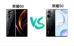 Télécharger la video: 更高级一点了！荣耀60对比荣耀50，看看相比上一代提升了什么？