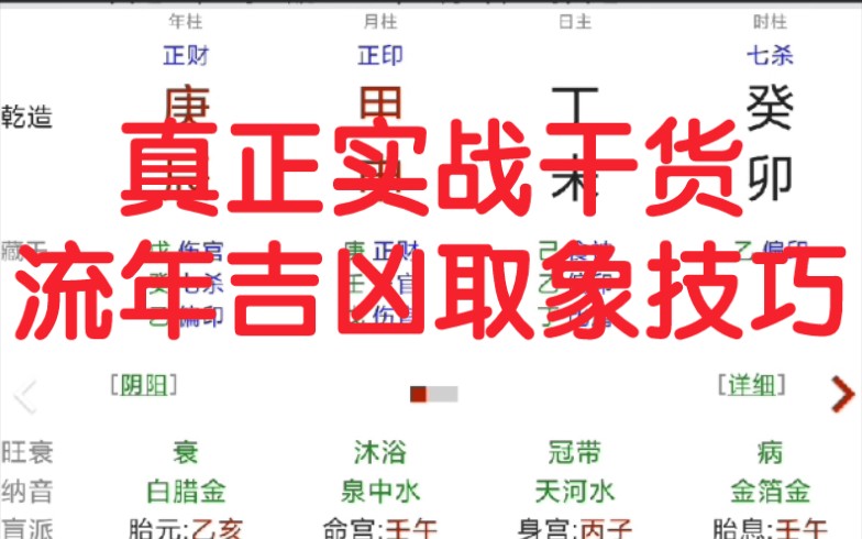 八字算命实战,如何看自己流年是吉是凶,具体发生什么事,哔哩哔哩bilibili