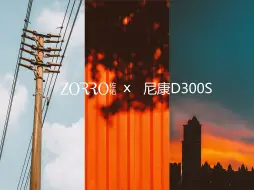 Download Video: 再见九月 ｜ 尼康D300S