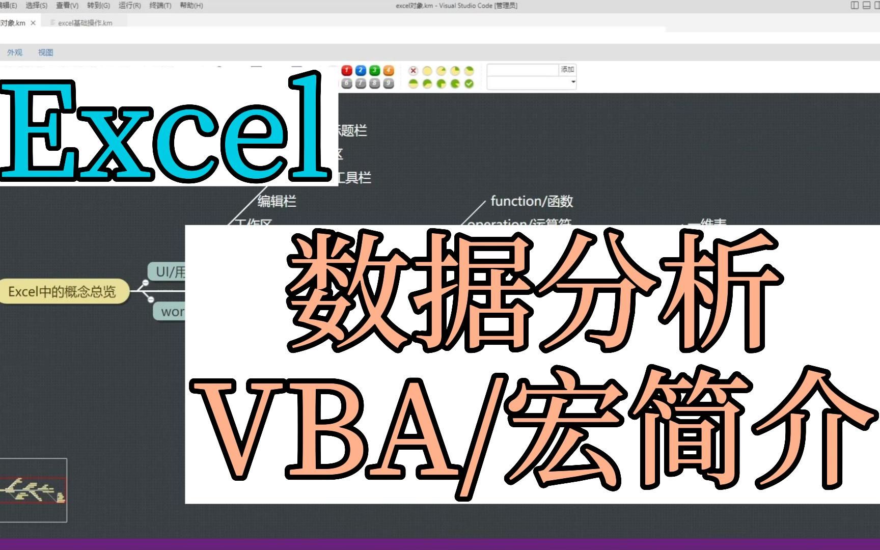 Excel基础教程数据分析/VBA/宏的简介哔哩哔哩bilibili