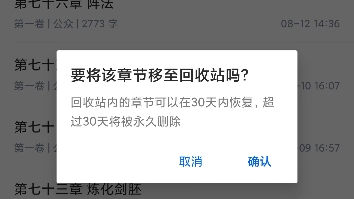 真的被腾讯恶心到了,写了几十万不签约,我想删了去别的平台,结果直接锁定不让我删除操作哔哩哔哩bilibili