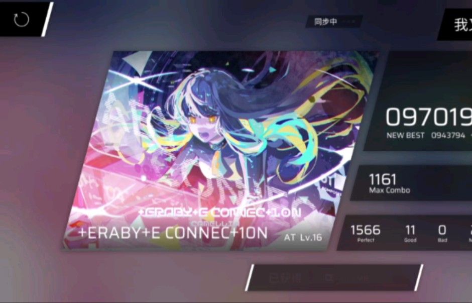 [phigros] rks16达成!