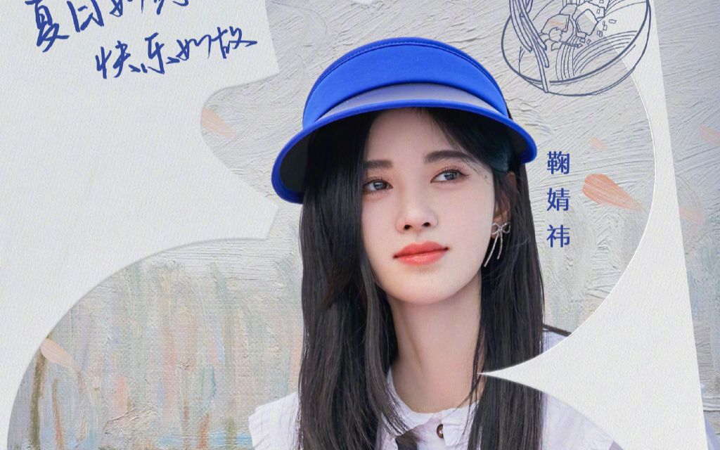 鞠婧祎酱板鸭造型可爱出了新高度看着看着就馋了有木有