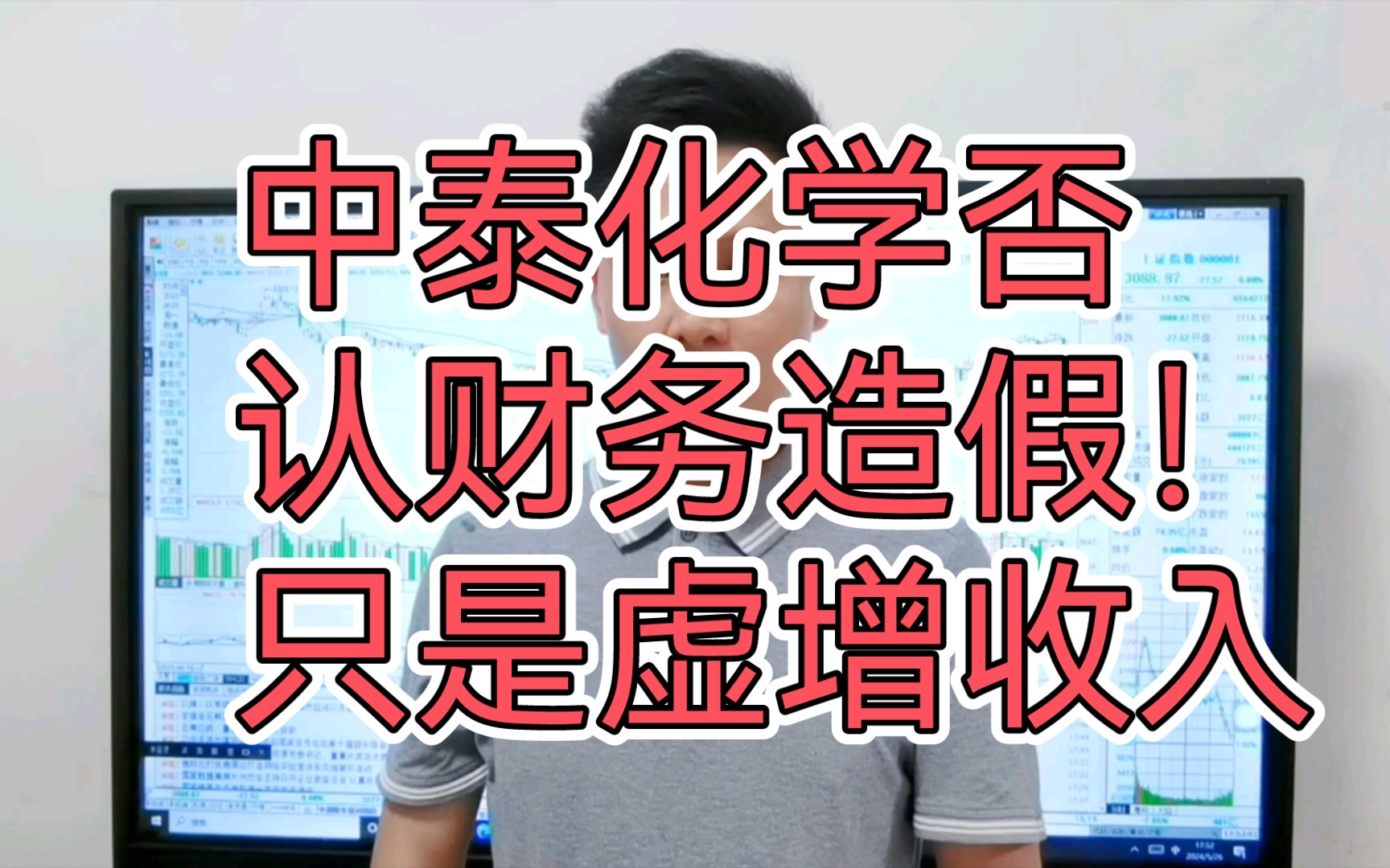 中泰化学惊人言论:只是虚增收入不是财务造假!太扯淡了!A股下周这样走哔哩哔哩bilibili