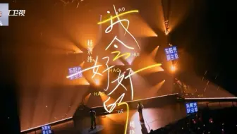 杨宗纬姚晓棠《我会好好的》