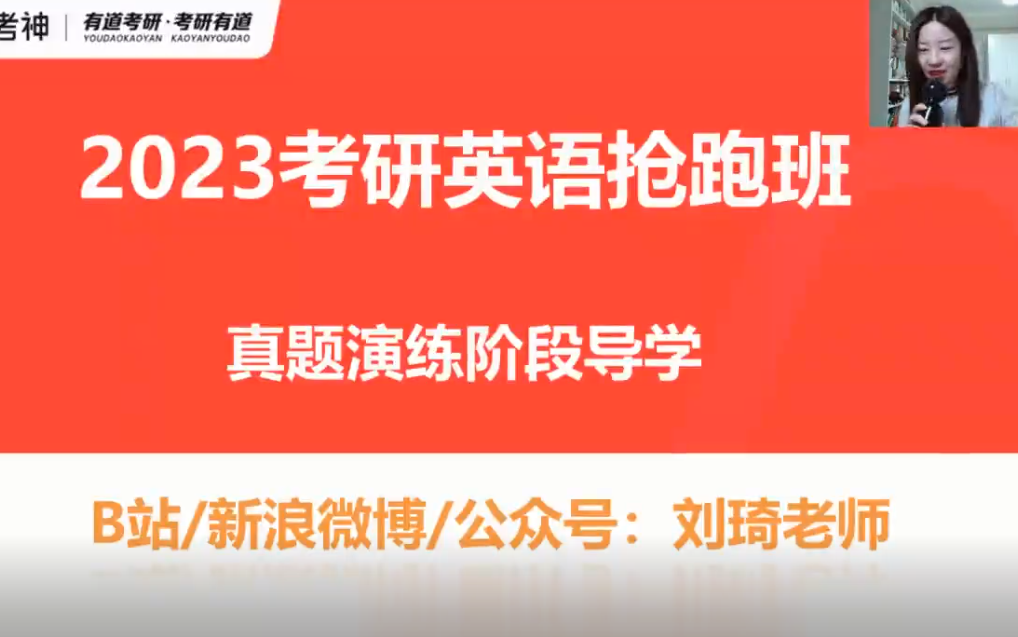 [图]2023考研英语一二【刘琦新题型完型】历年真题讲解+完型逻辑全程班（芸盘+讲义）