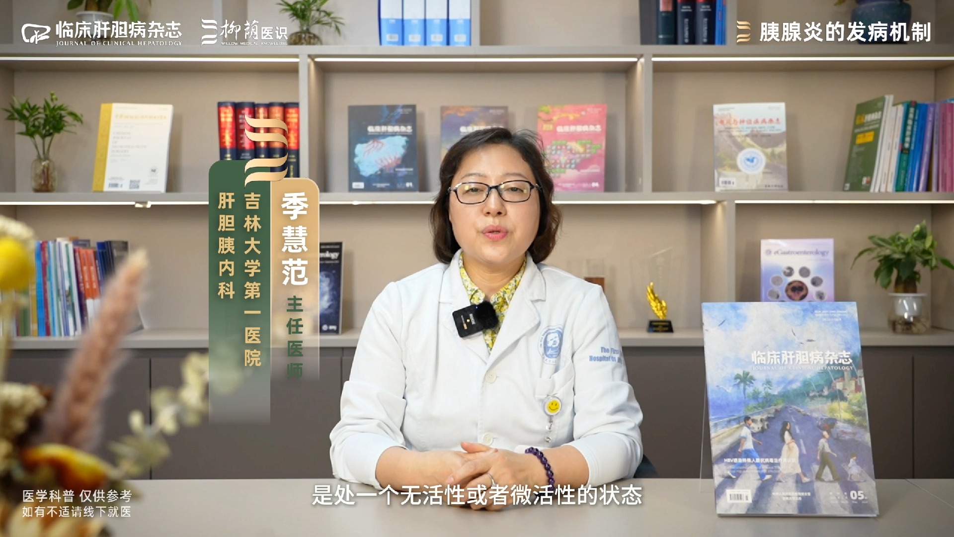 《临床肝胆病杂志》科普专栏|WILLOW MEDICAL柳荫医识(第12期):胰腺炎的发病机制哔哩哔哩bilibili