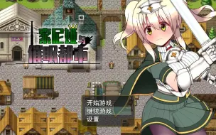 下载视频: 【RPG】——索尼娅与催眠都市