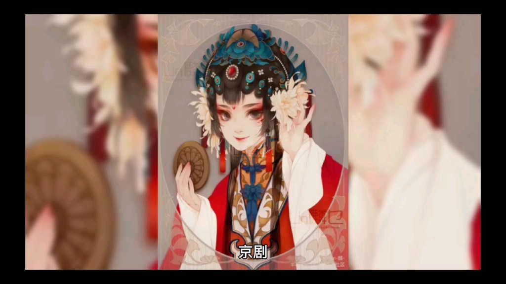 京剧基本介绍(水作业版)哔哩哔哩bilibili