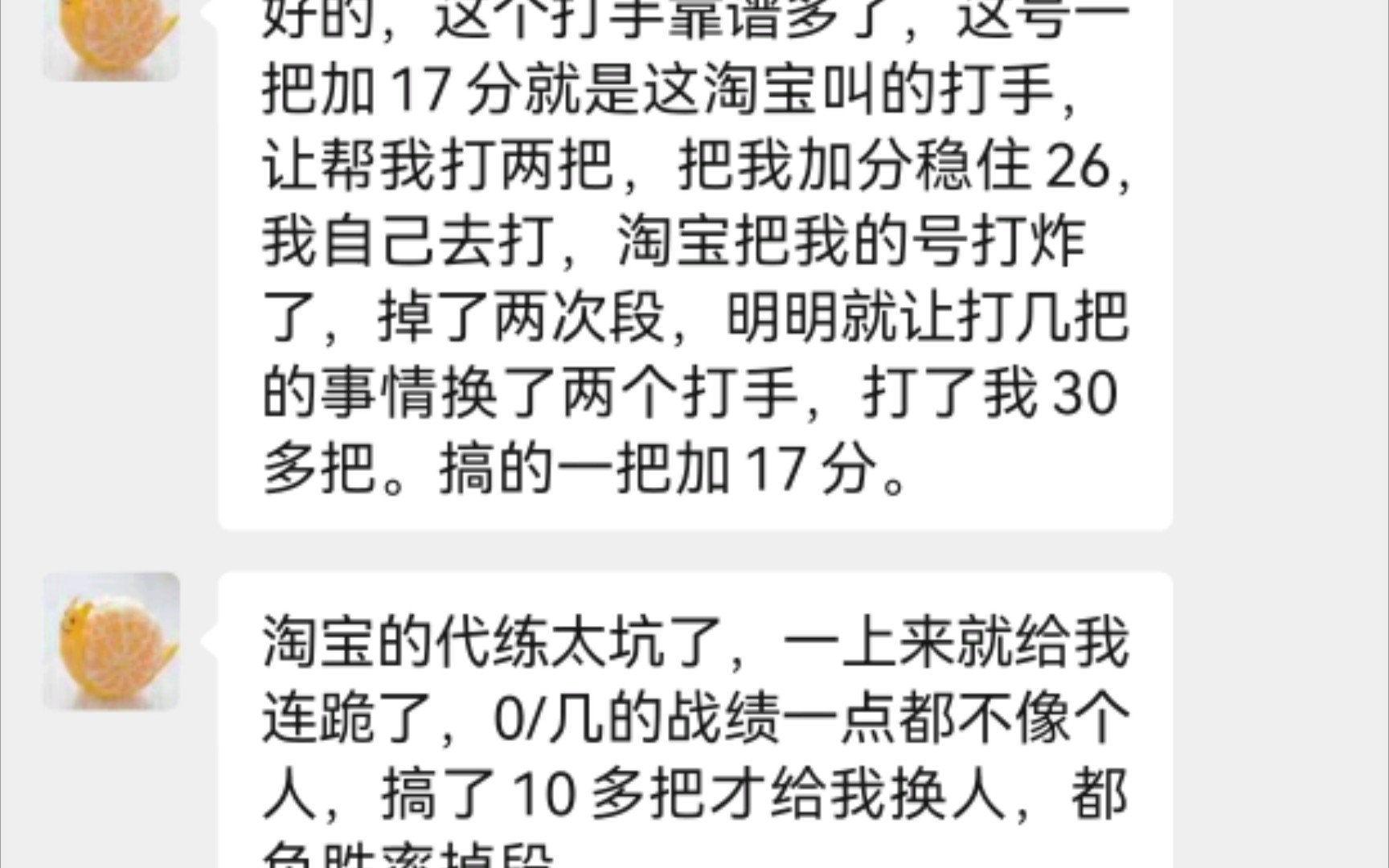 这就是找代练为什么千万不能去淘宝! (LOL代练—一区白金—钻石)哔哩哔哩bilibili