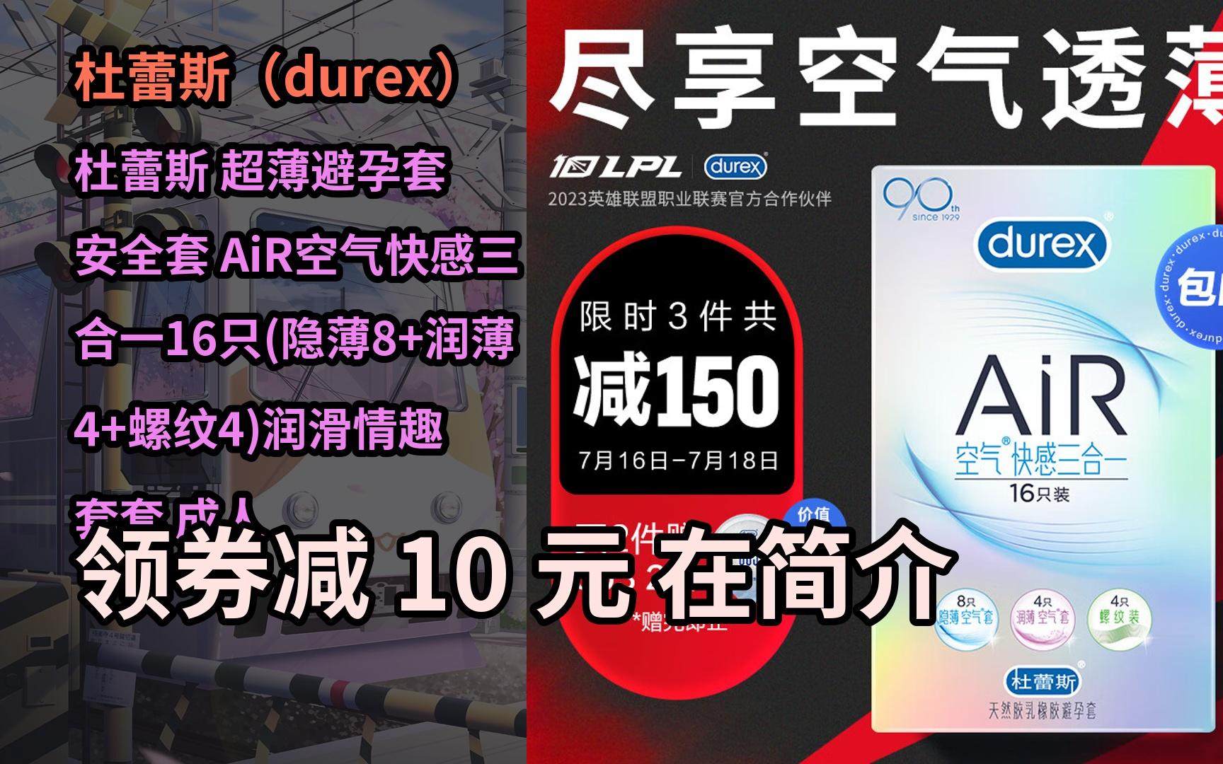 三合一16只(隐薄8 润薄4 螺纹4)润滑情趣 套套 成人计生用品男 durex