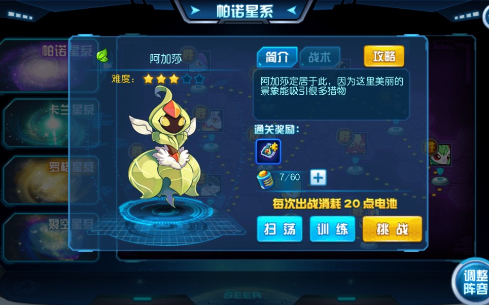 赛尔号启航 spt阿加莎平民攻略