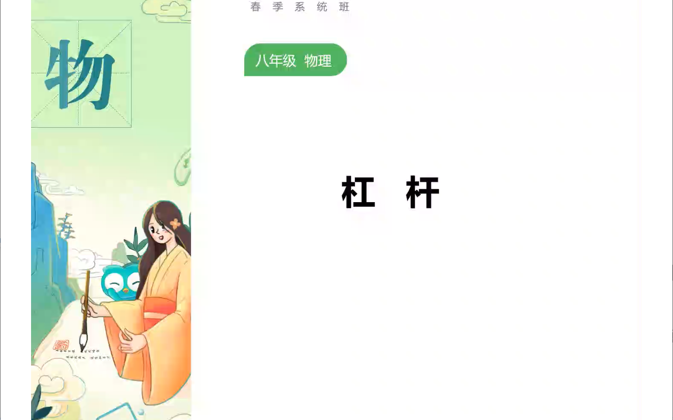 苏科版物理9上杠杆哔哩哔哩bilibili