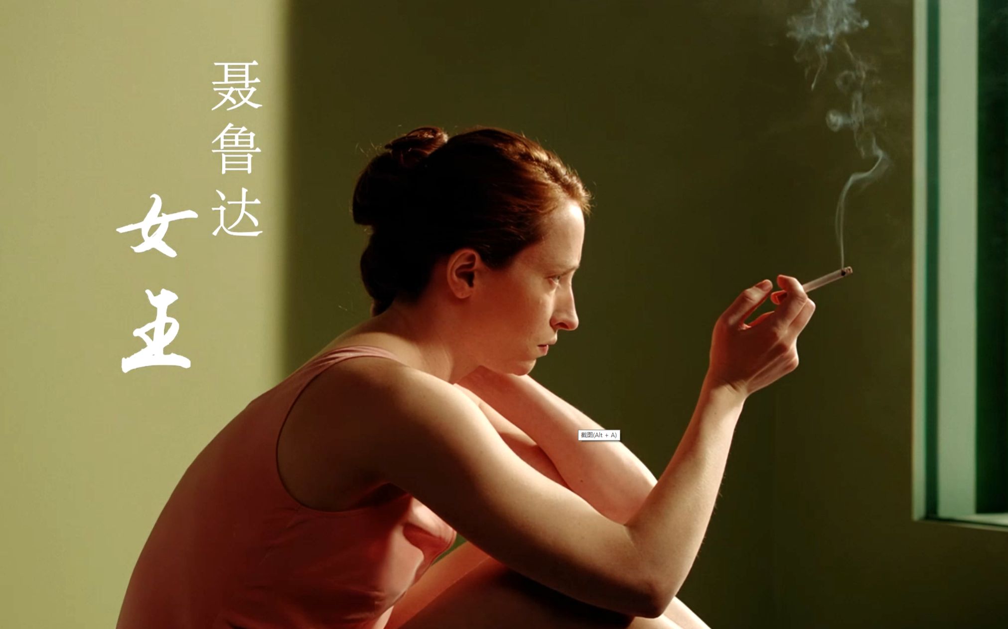 【聂鲁达丨女王】【雪莉ⷮŠ现实的愿景】同君花前遇 与卿月下逢哔哩哔哩bilibili